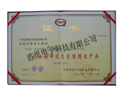 國家合格產(chǎn)品證書(shū)