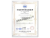 環(huán)境管理體系認證證書(shū)