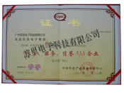 國家AAA企業(yè)證書(shū)